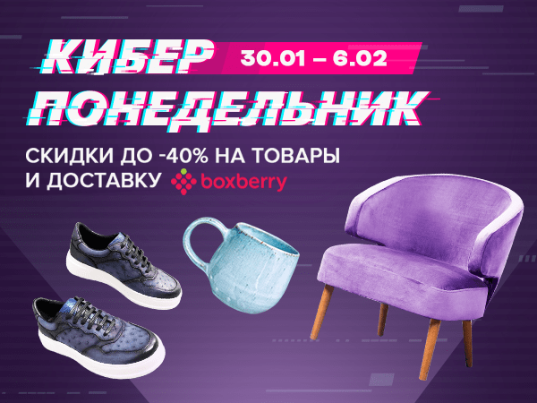 Киберпонедельник: первая распродажа года | Ярмарка Мастеров - ручная работа, handmade Киберпонедельник: первая распродажа года | Ярмарка Мастеров - ручная работа, handmade