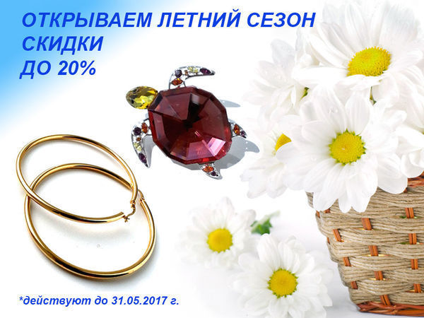 Открываем ЛЕТНИЙ СЕЗОН!!! До 20% на Trifari, Swarovski и до 25% на золотые украшения! | Ярмарка Мастеров - ручная работа, handmade