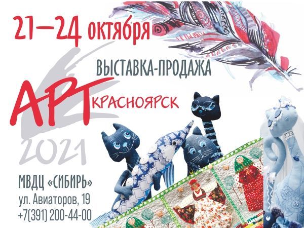 «АРТ-Красноярск»: выставка-продажа произведений современного и декоративно-прикладного искусства | Ярмарка Мастеров - ручная работа, handmade