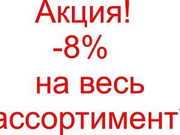 Подарок скидка. Итс проф. Скидка 8%. 1с итс проф. Акция 4+1.