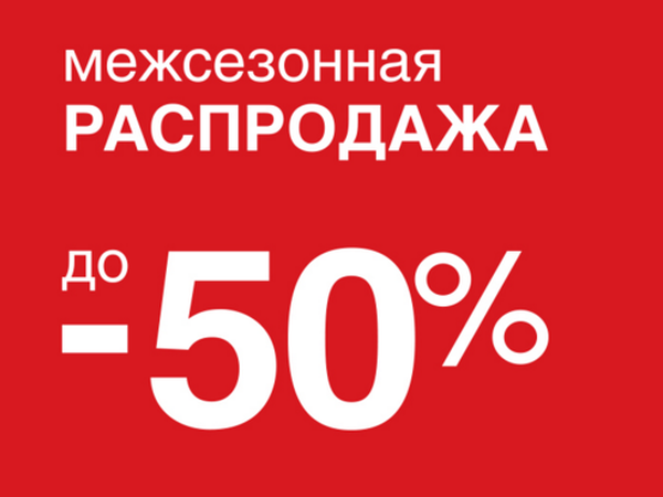 Сезонные Скидки В Магазинах Одежды