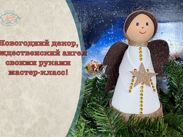 Мастер-класс «Рождественский талисман для Санты» в Киеве