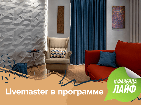 Лёд и пламя: Livemaster в программе «Фазенда Лайф»! | Ярмарка Мастеров - ручная работа, handmade