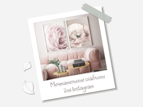 Шаблоны для Instagram в стиле Polaroid | Ярмарка Мастеров - ручная работа, handmade