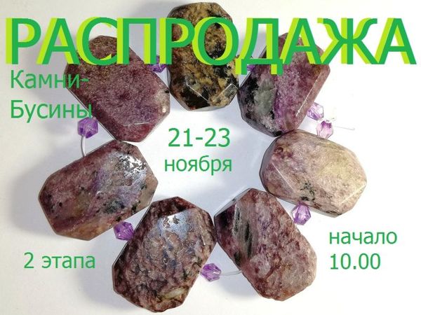 Окончен. Марафон «Природные камни» с 21 по 23 ноября | Ярмарка Мастеров - ручная работа, handmade