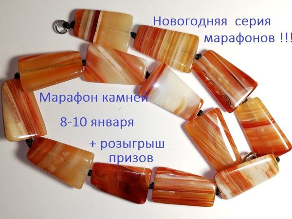 Анонс марафона с розыгрышем призов ! | Ярмарка Мастеров - ручная работа, handmade