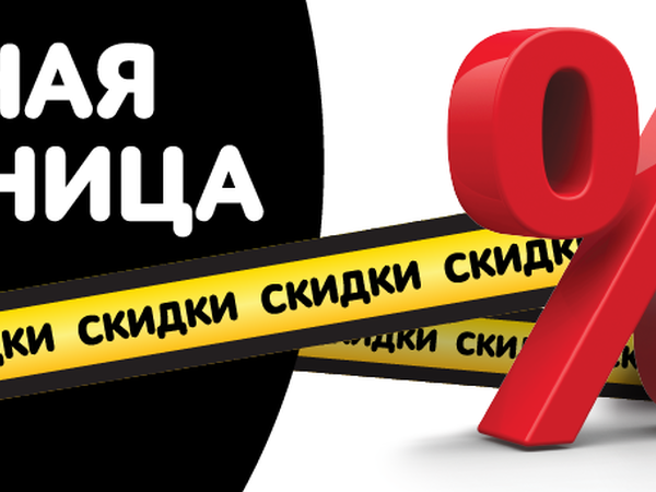 Интернет Магазин Распродаж Черная Пятница