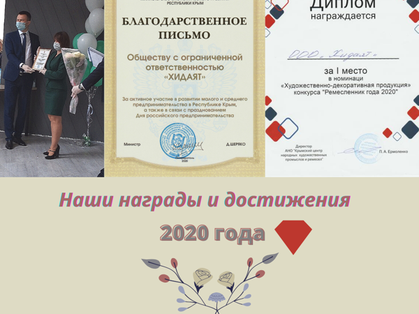Достижения и награды Ювелирной Компании Хидаят 2020 года | Ярмарка Мастеров - ручная работа, handmade