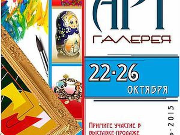 Выставка