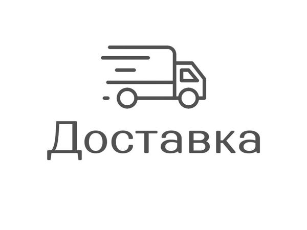 Доставка | Ярмарка Мастеров - ручная работа, handmade