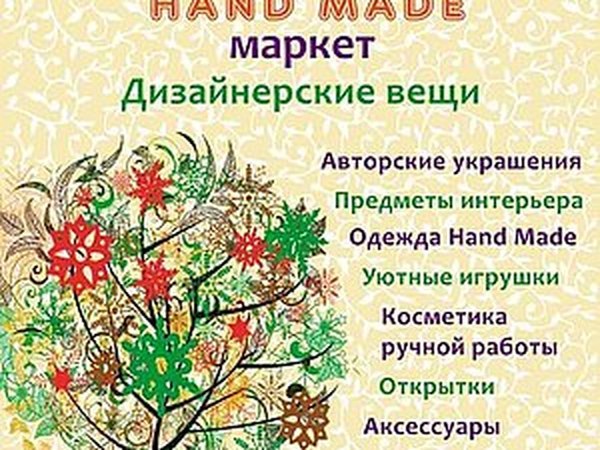 АРТ Квартал Весенний маркет 20-21 апреля. Москва | Ярмарка Мастеров - ручная работа, handmade