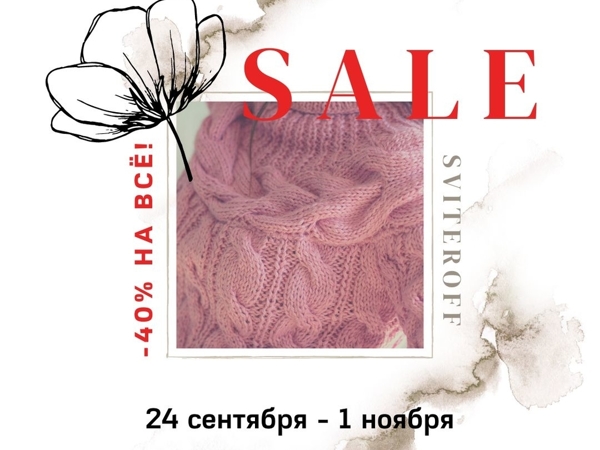 Сезонная Распродажа! | Ярмарка Мастеров - ручная работа, handmade