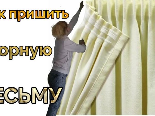 Как сшить шторы для детской своими руками