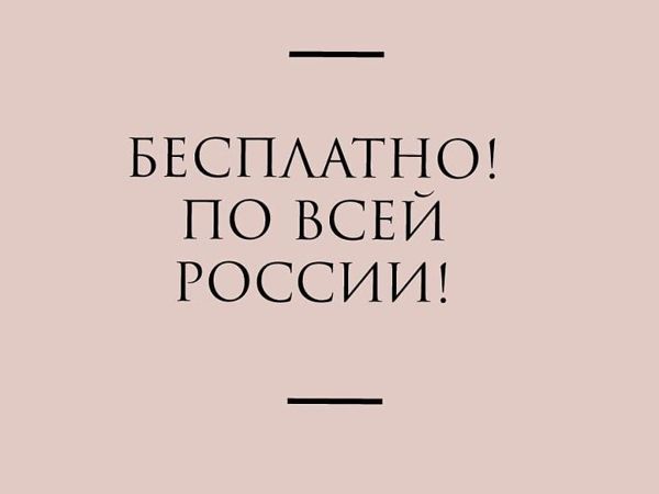 Бесплатная Доставка Всех Заказов | Ярмарка Мастеров - ручная работа, handmade