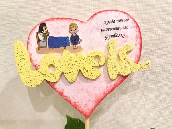 Делаем топпер «Love is...» своими руками | Ярмарка Мастеров - ручная работа, handmade