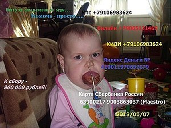Поможем Анечке Абрамовой! Финал 25.01.14 в 20.00 | Ярмарка Мастеров - ручная работа, handmade