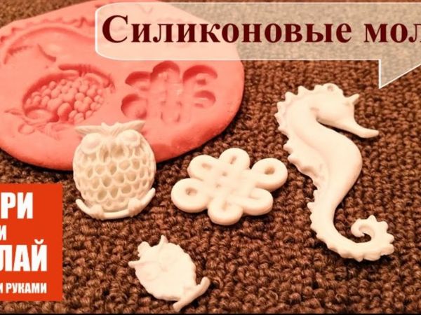 Формы для мыла из силикона и пластика. Формы для мыла и идеи по их заливке на сайте Мама Мыла