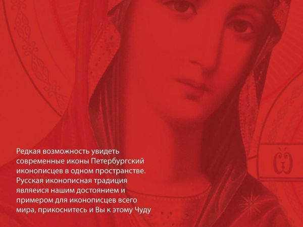 Светское событие Петербургская икона.Выставка моих работ. | Ярмарка Мастеров - ручная работа, handmade