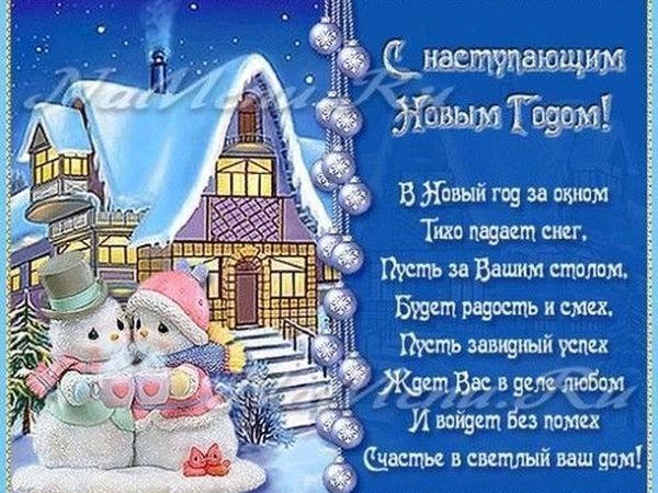 Всем моим друзьям!!! С Наступающим Вас Новым Годом!!! Будьте Счастливы и Здоровы!!!