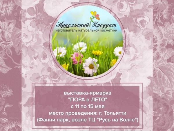 Приглашаем на выставку в Тольятти! | Ярмарка Мастеров - ручная работа, handmade