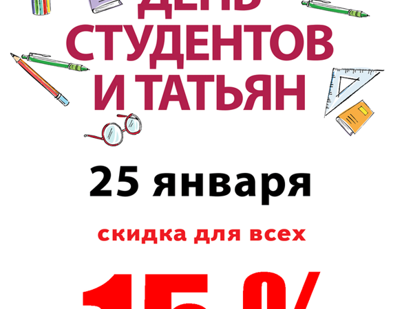 Татьянин День Магазин В Туле Каталог Цены