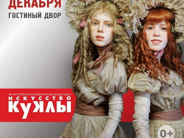Принимаю участие в выставке «Искусство Куклы» | Ярмарка Мастеров - ручная работа, handmade