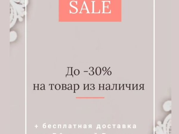 Скидка до 30% на товар из наличия | Ярмарка Мастеров - ручная работа, handmade