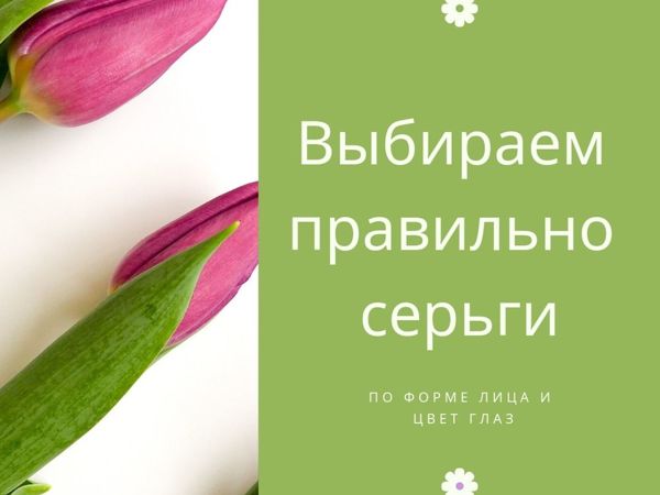 Выбираем правильно серьги | Ярмарка Мастеров - ручная работа, handmade