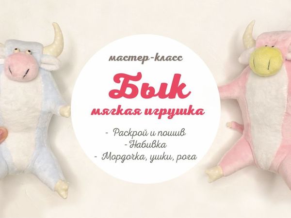 Мастерим новогоднего бычка | Ярмарка Мастеров - ручная работа, handmade