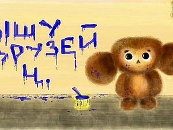 крокодил гена ищет друзей. как найти друга?. ищу друзей. ищу друга надпись. как пригласить друзей в телеграмме.