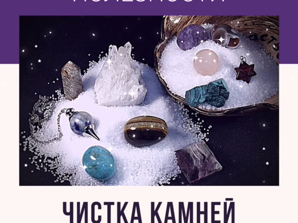 Полезности. Чистка Камней с Помощью Соли | Ярмарка Мастеров - ручная работа, handmade