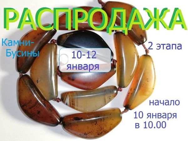 Окончен. Марафон «Природные камни» с 10 по 12 января | Ярмарка Мастеров - ручная работа, handmade