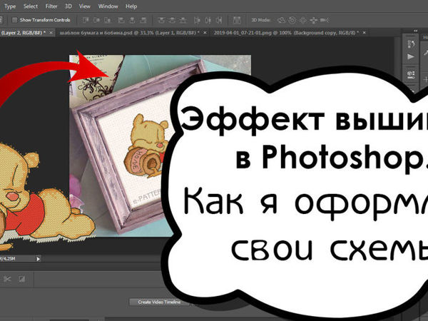 Как сделать эффект вышивки в Photoshop. Как я оформляю свои схемы | Ярмарка Мастеров - ручная работа, handmade