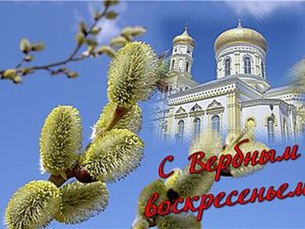 Вход Господень в Иерусалим (Вербное Воскресенье) | Ярмарка Мастеров - ручная работа, handmade