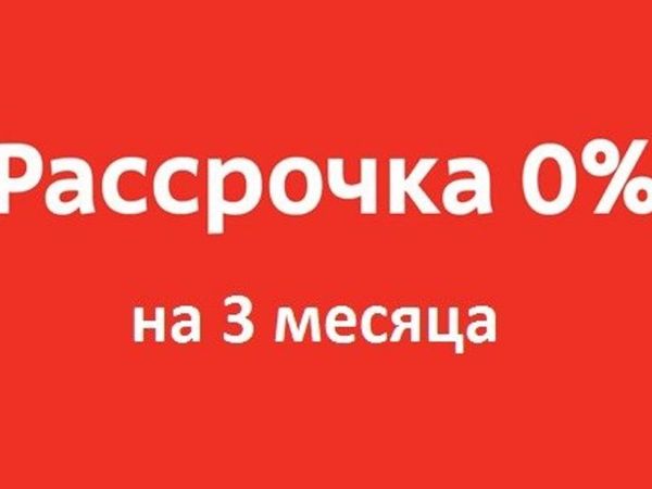 Карта в рассрочку без процентов на 12 месяцев