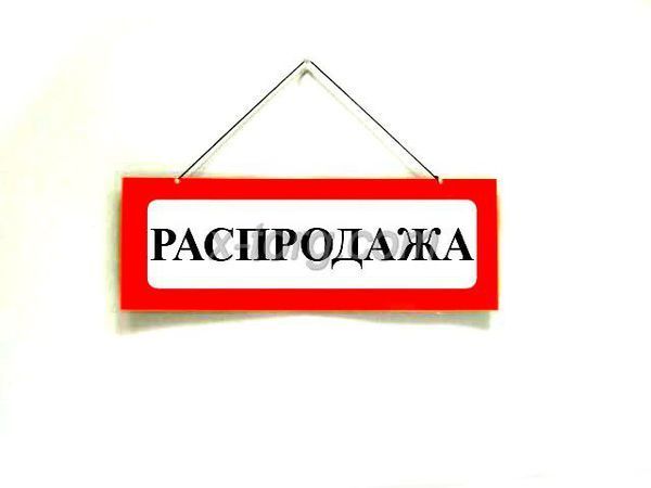 Распродажа! Все по 100! | Ярмарка Мастеров - ручная работа, handmade
