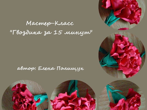 Гвоздика из фоамирана за 15 минут | Ярмарка Мастеров - ручная работа, handmade
