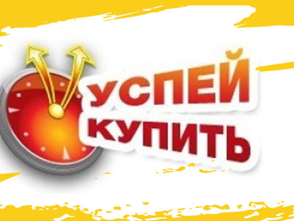 Акция Успей купить Скидки от 20 до 25% | Журнал Ярмарки Мастеров