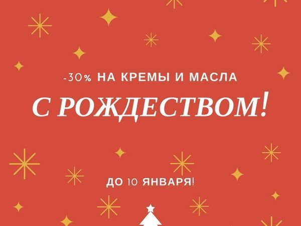 Рождественские скидки! | Ярмарка Мастеров - ручная работа, handmade