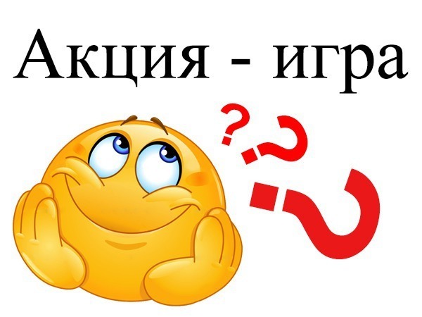 Акция-игра в честь дня рождения любимого мужа. | Ярмарка Мастеров - ручная работа, handmade