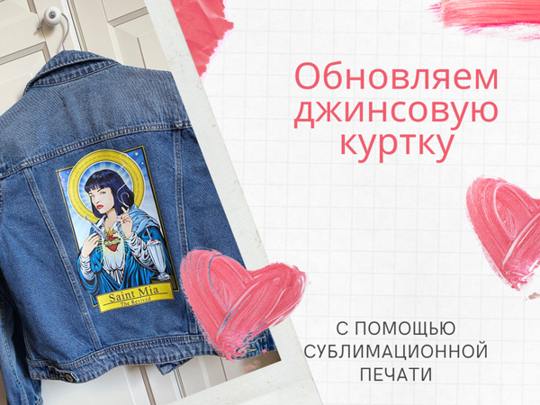 Перевод сублимационной печати на одежду своими руками | Ярмарка Мастеров - ручная работа, handmade