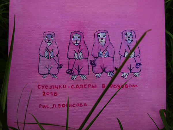 Серия «Иллюстрации». Суслики-сапёры в розовом | Ярмарка Мастеров - ручная работа, handmade Серия «Иллюстрации». Суслики-сапёры в розовом | Ярмарка Мастеров - ручная работа, handmade