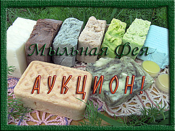 Аукцион «Вырастайка» С Нуля | Ярмарка Мастеров - ручная работа, handmade