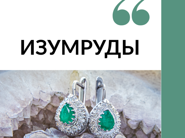 Изумруд (устар. смарагд) — минерал, драгоценный камень берилловой группы | Ярмарка Мастеров - ручная работа, handmade