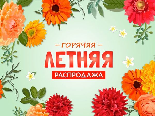 Летняя Распродажа+новинки! | Ярмарка Мастеров - ручная работа, handmade