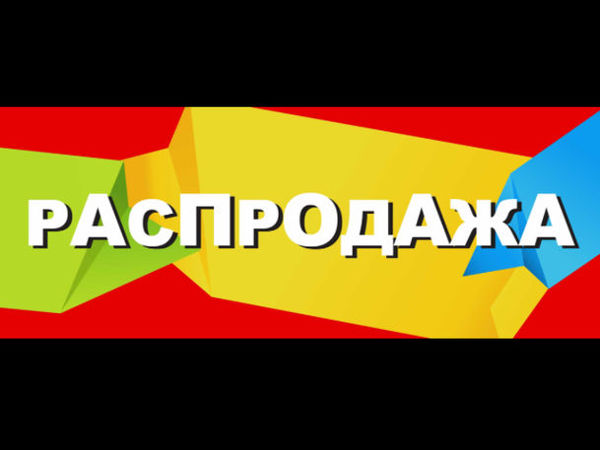 Распродажа!!! | Ярмарка Мастеров - ручная работа, handmade