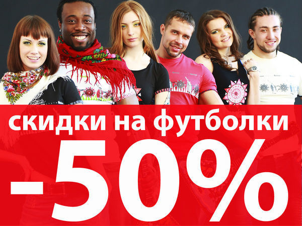 Скидка все майки. Скидка все майки. Скидка на футболки. Скидка на футболки. Акция скидки на футболки.