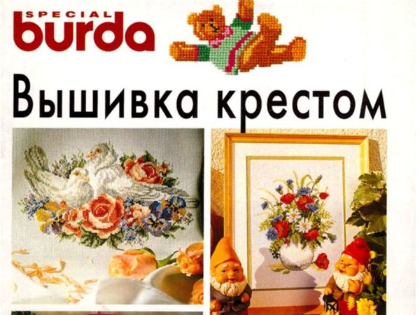 Купить журнал Burda Вышивка крестиком Июнь MX