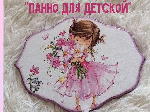 Мастер-класс «Панно для детской». Декупажим с детьми | Ярмарка Мастеров - ручная работа, handmade