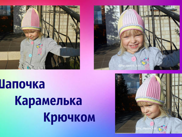 Вяжем шапочку-карамельку крючком | Ярмарка Мастеров - ручная работа, handmade